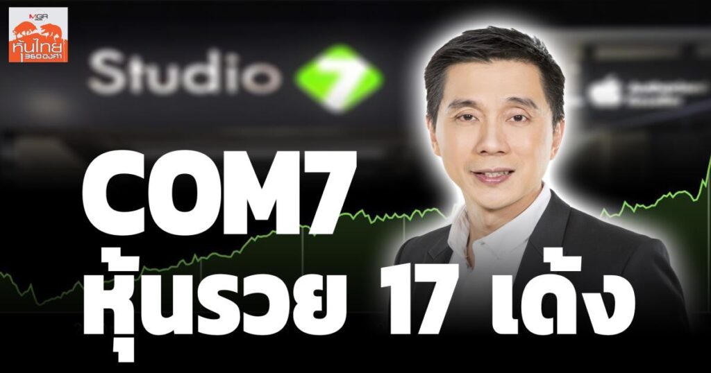 com7 หุ้น