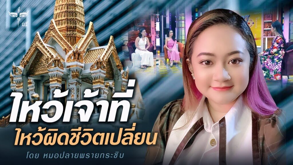 ไหว้เจ้าที่ไม่มีศาลใช้ธูปกี่ดอก